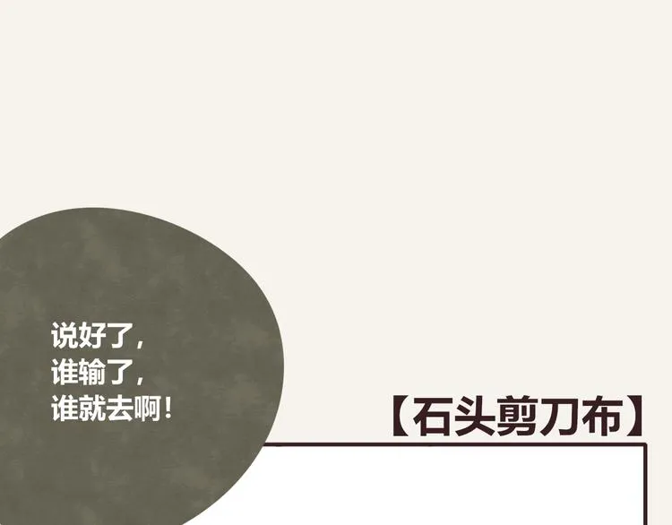 第0167话 石头剪刀布 第1页
