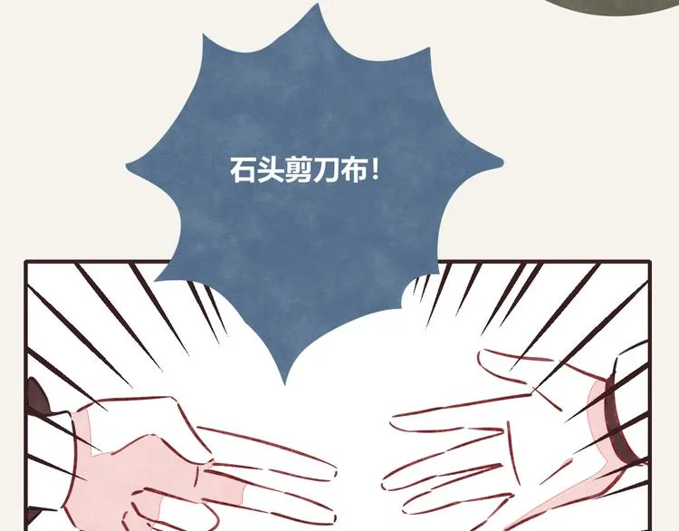 第0167话 石头剪刀布 第11页