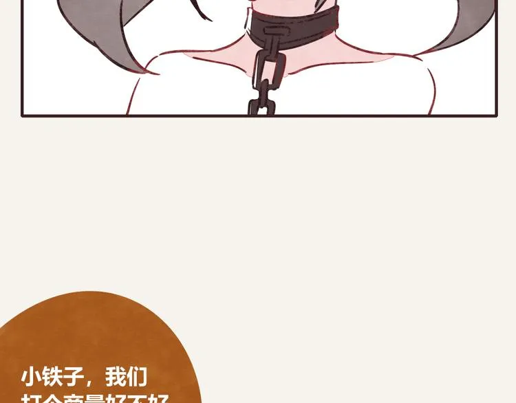 第0167话 石头剪刀布 第20页