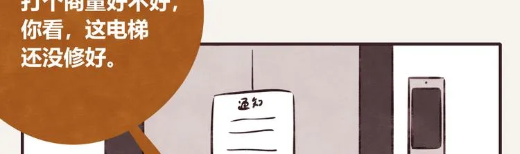 第0167话 石头剪刀布 第21页