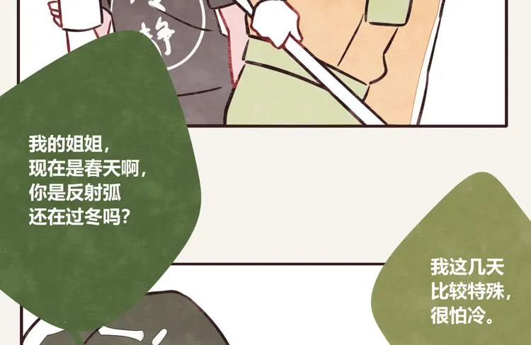 第0168话 体贴的何必 第2页