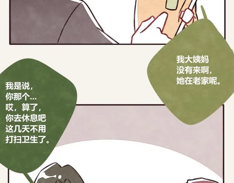 第0168话 体贴的何必 第5页