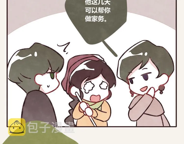 第0168话 体贴的何必 第9页