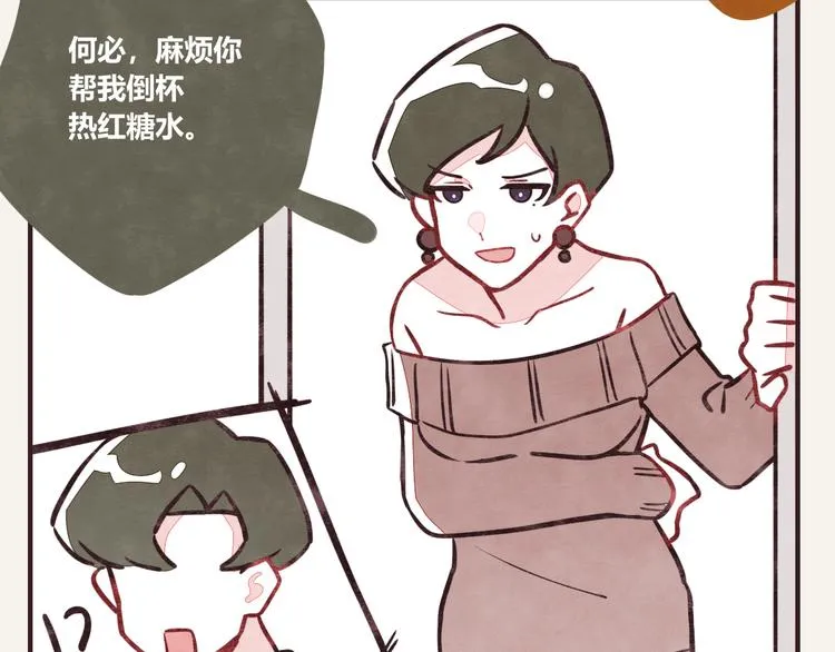 第0169话 麦克林托克效应 第7页