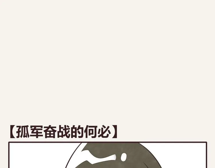 第0170话 孤军奋战的何必 第1页