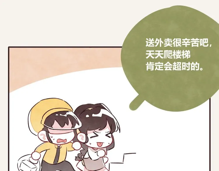 第0172话 外卖 第7页