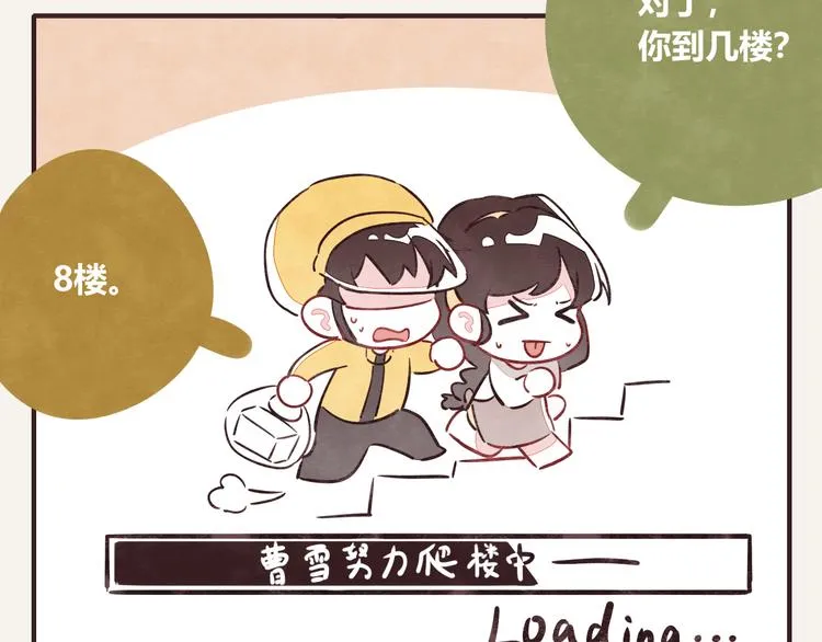 第0172话 外卖 第10页