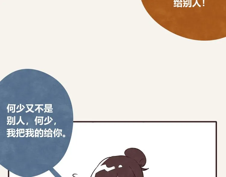 第0175话 示好 第11页