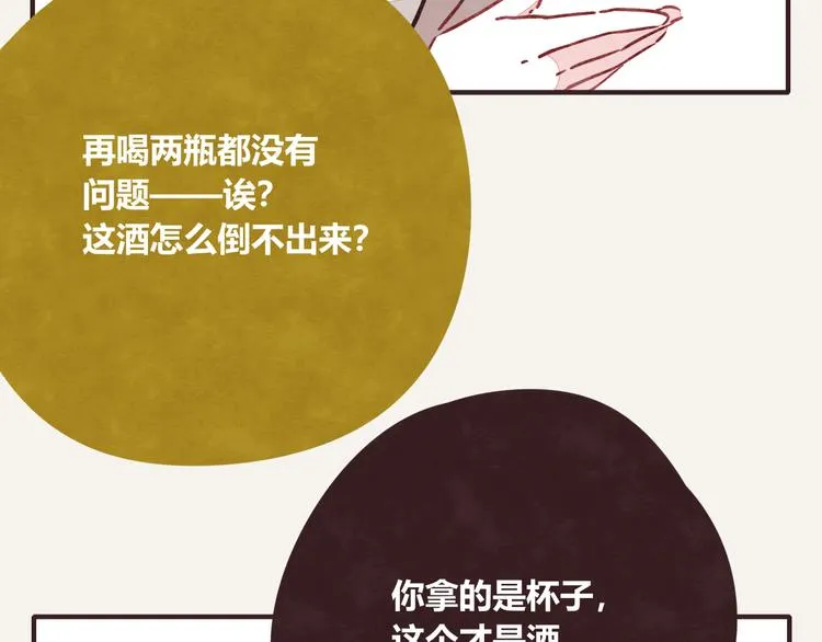 第0179话 醉酒 第8页