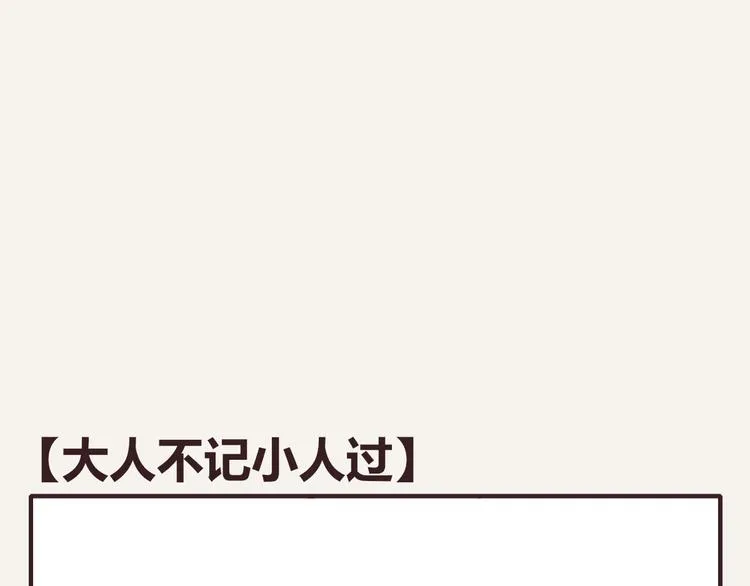 第0181话 大人不记小人过 第1页