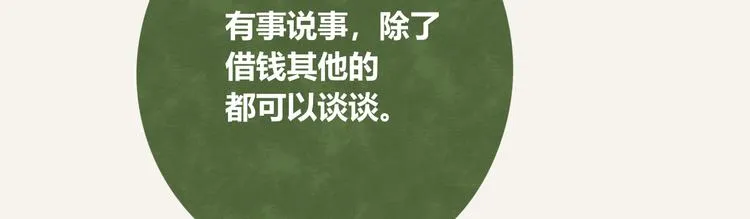 第0182话 借钱记 第3页