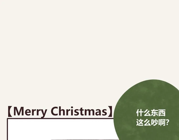 第0183话 圣诞快乐 第1页