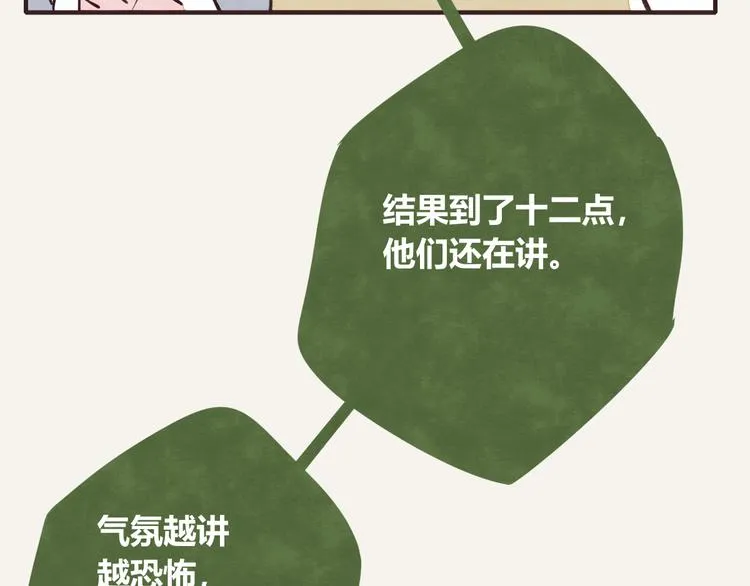 第0194话 鬼故事 第16页