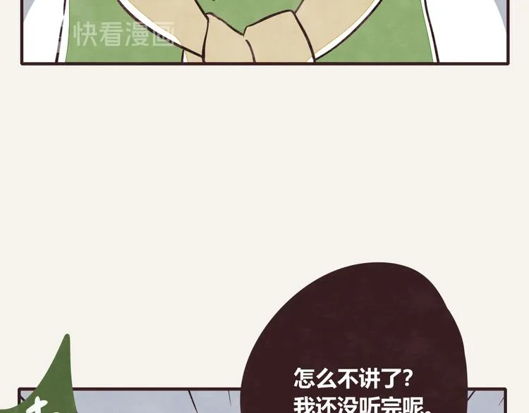 第0194话 鬼故事 第23页