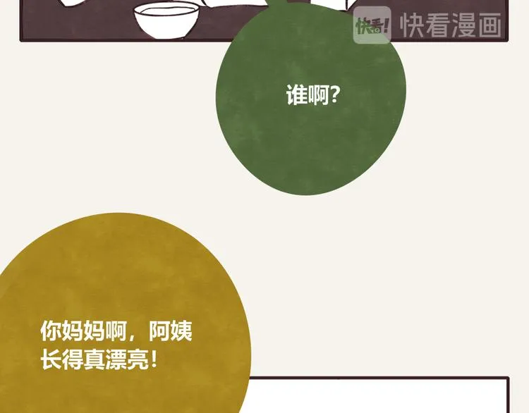 第0196话 她不是 第8页
