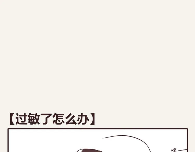 第0199话 过敏了怎么办 第1页