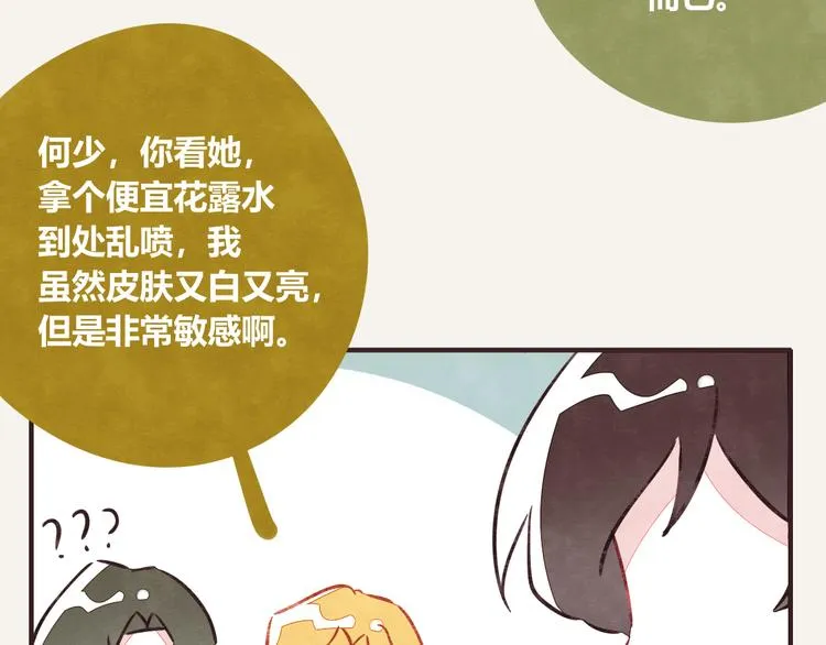 第0199话 过敏了怎么办 第11页