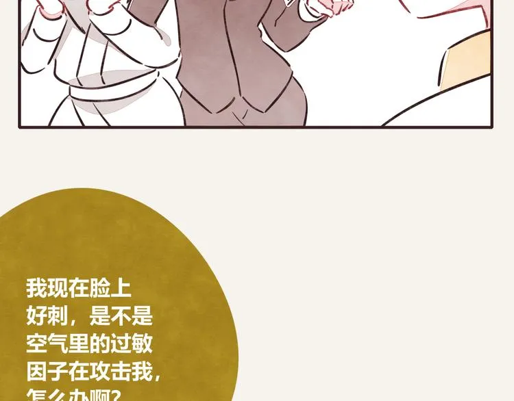 第0199话 过敏了怎么办 第13页