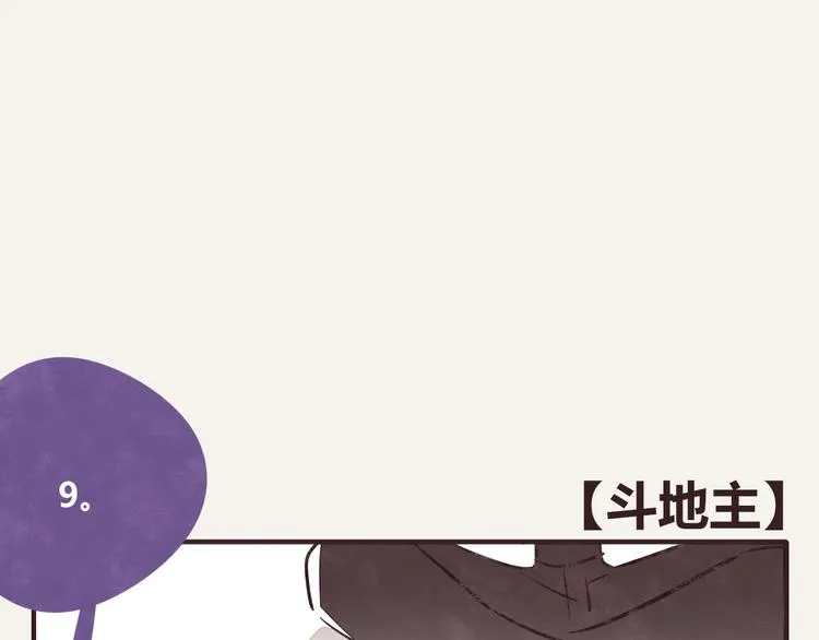 第0201话 斗地主 第1页