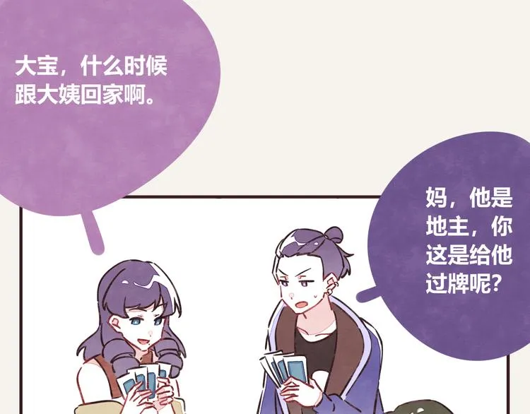 第0201话 斗地主 第4页