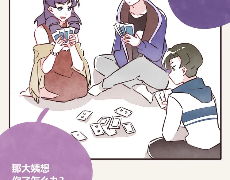 第0201话 斗地主 第10页