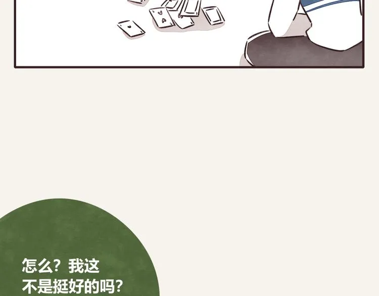 第0201话 斗地主 第16页