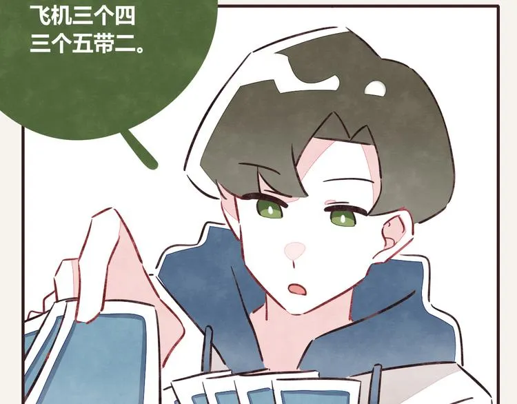 第0201话 斗地主 第17页
