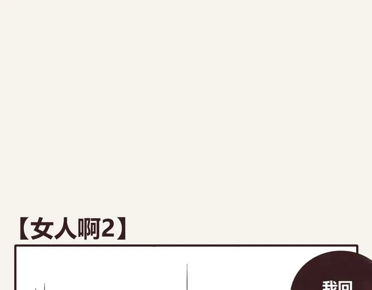 第0208话 女人啊2 第1页