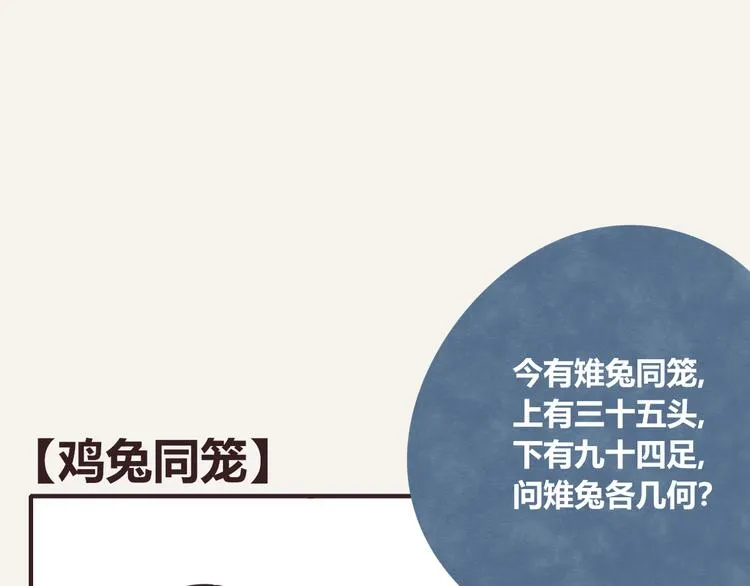 第0209话 鸡兔同笼 第1页