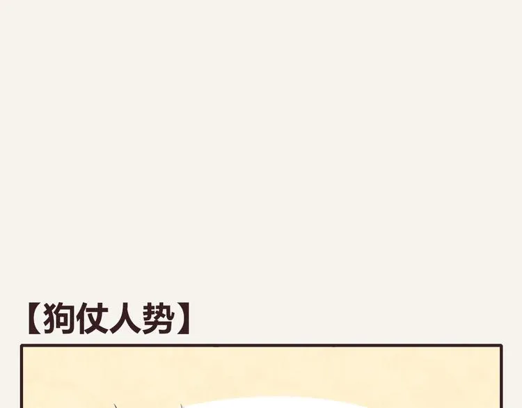 第0213话 狗仗人势 第1页
