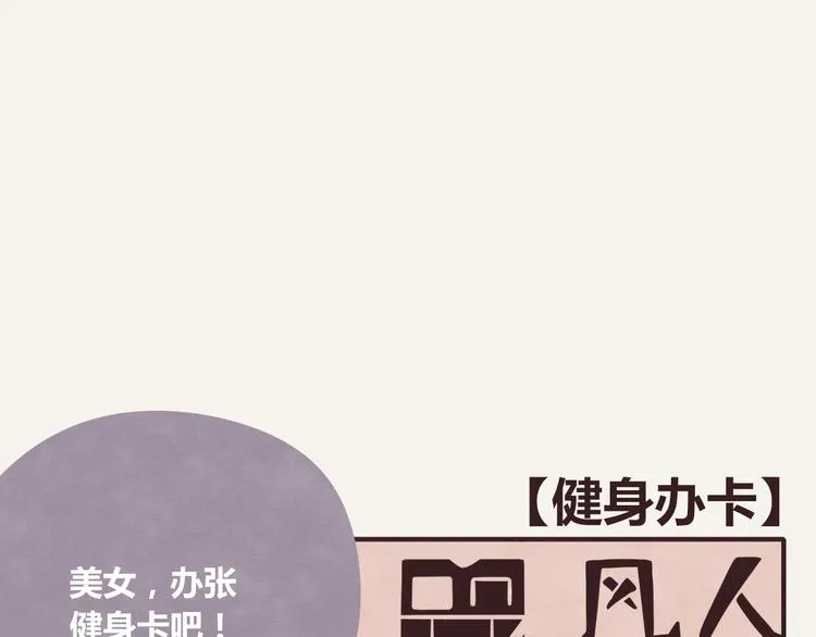 第0217话 健身办卡 第1页