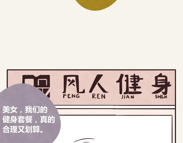 第0217话 健身办卡 第4页