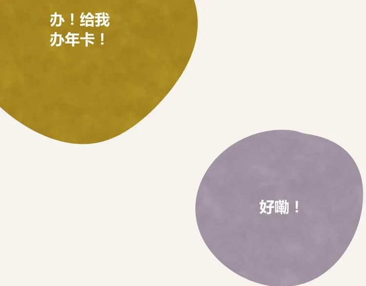 第0217话 健身办卡 第14页