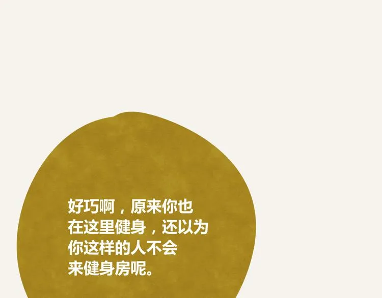 第0217话 健身办卡 第16页