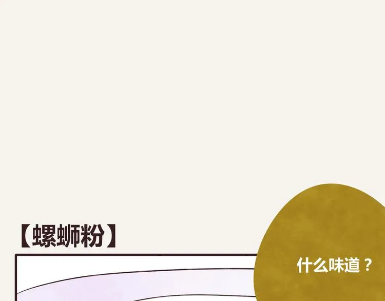 第0218话 螺蛳粉 第1页