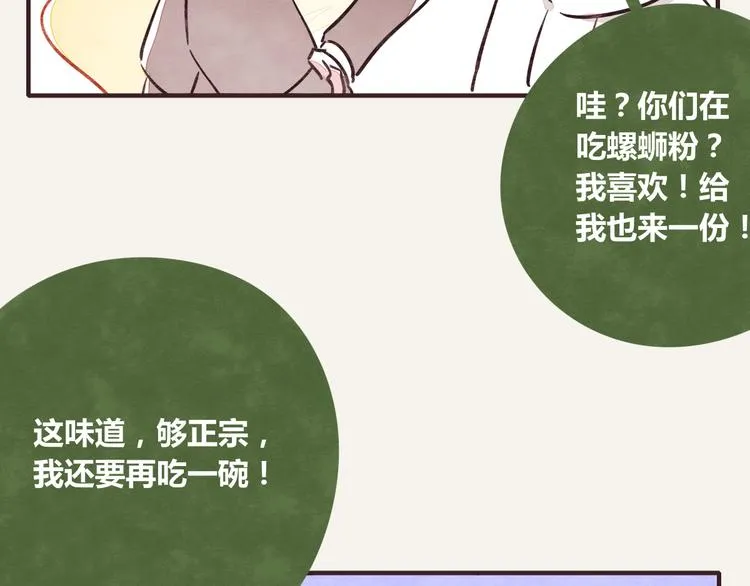 第0218话 螺蛳粉 第14页