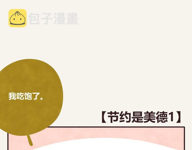 第0222话 节约是美德 第1页