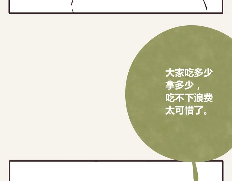 第0222话 节约是美德 第8页