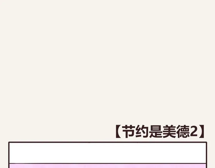 第0223话 节约是美德2 第1页