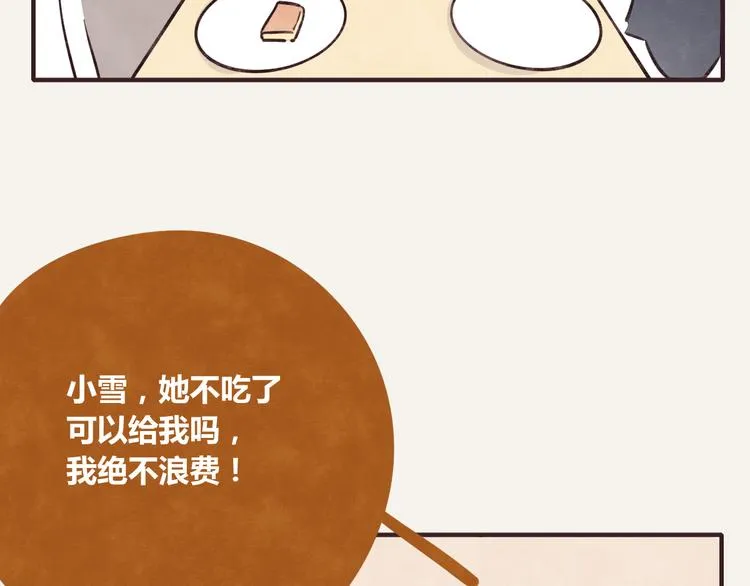 第0223话 节约是美德2 第19页
