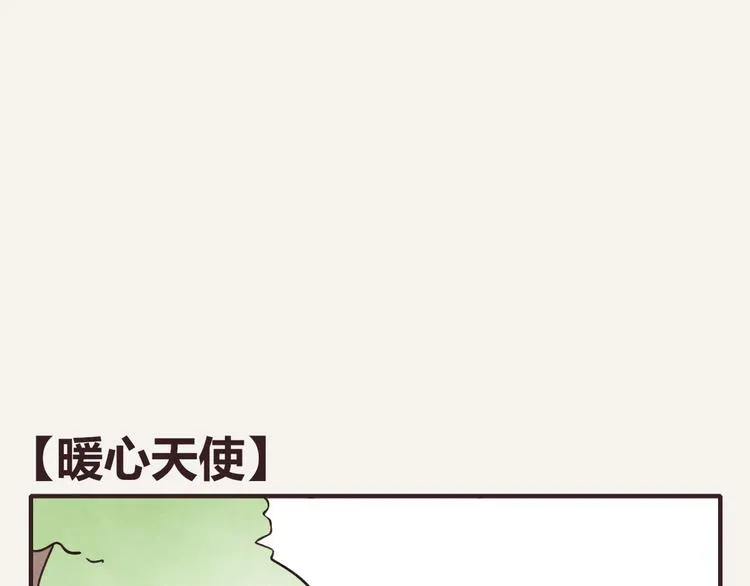 第0224话 暖心天使 第1页