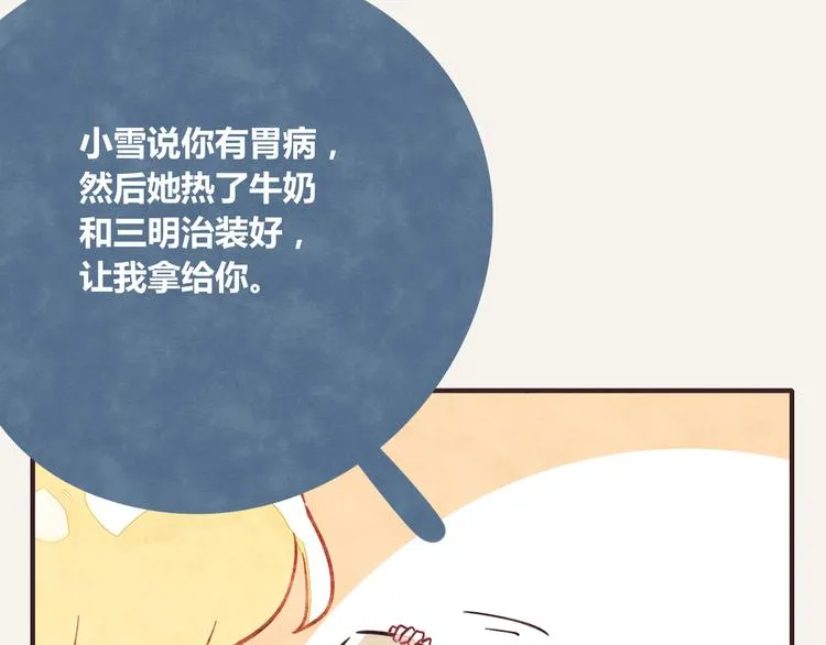 第0224话 暖心天使 第7页