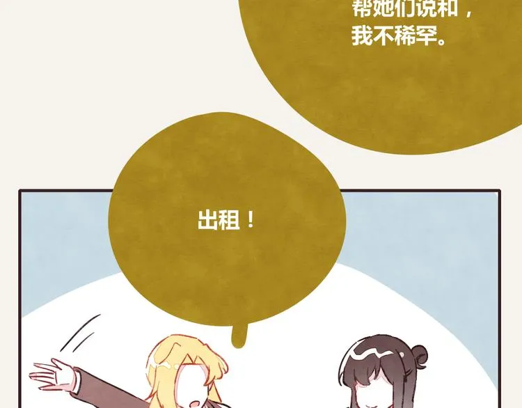 第0224话 暖心天使 第13页