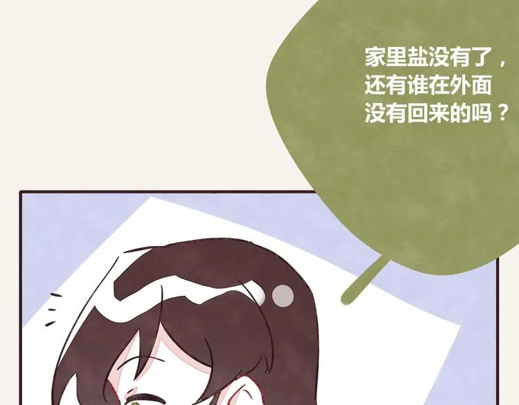 第0225话 买盐 第4页