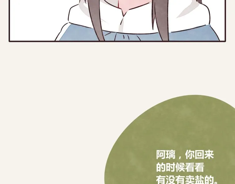 第0225话 买盐 第8页