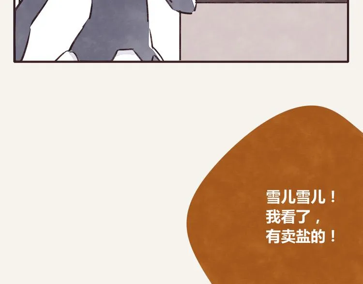 第0225话 买盐 第16页