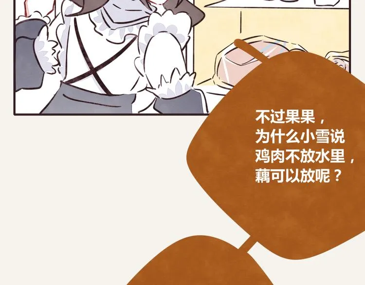 第0226话 解冻食材 第8页