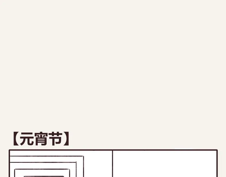 第0247话 元宵节 第1页