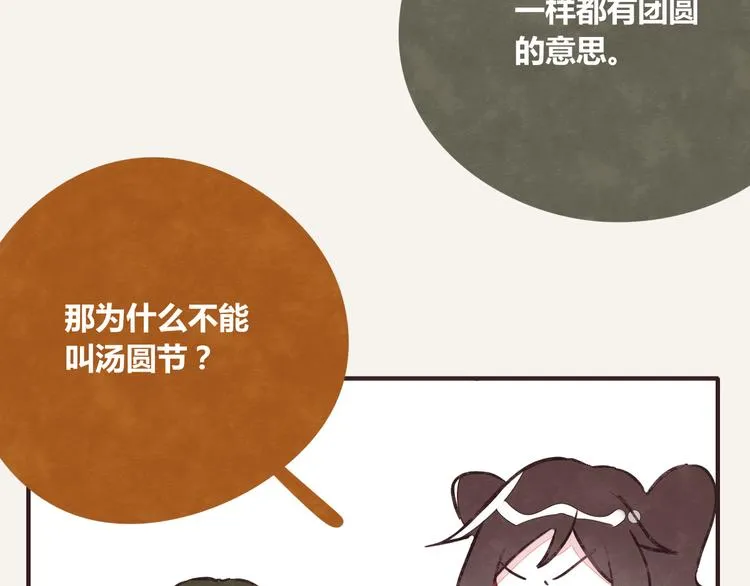 第0247话 元宵节 第11页