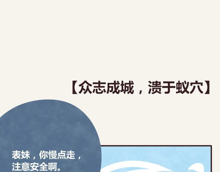 第0256话众志成城，溃于蚁穴 第1页